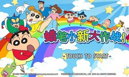 蜡笔小新大作战2023最新版  v2.18.4