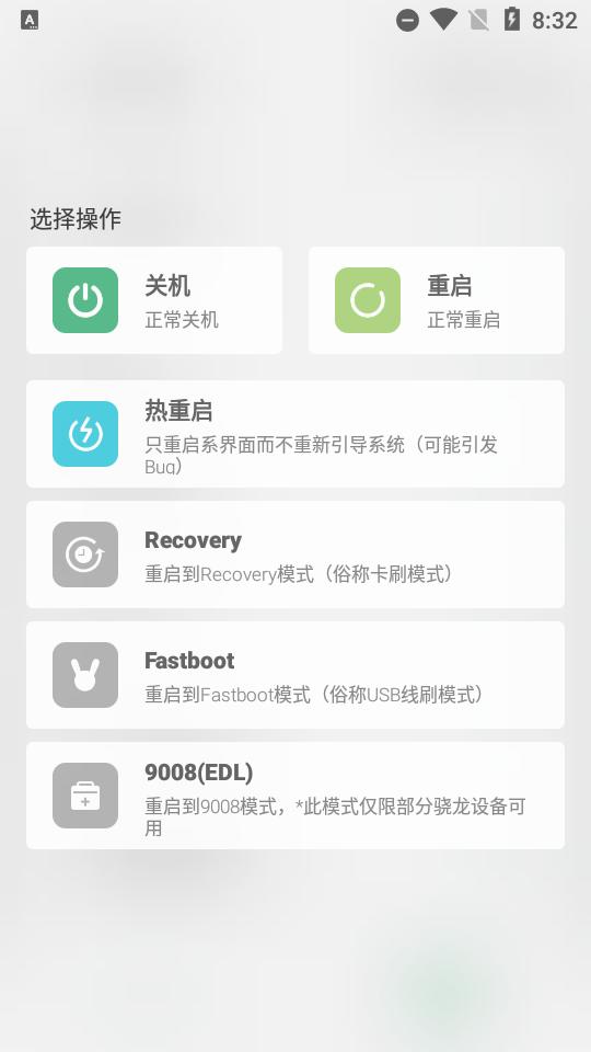 搞机助手R  v4.10.698e73f