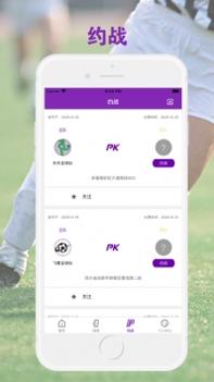 天创足球ios版 v3.2.5