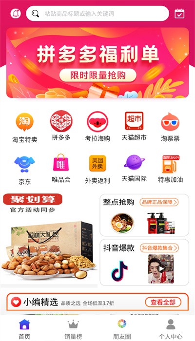 秒券团优惠券截图1