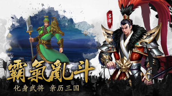 三国之龙战于野手游官方安卓版  v3.4.3