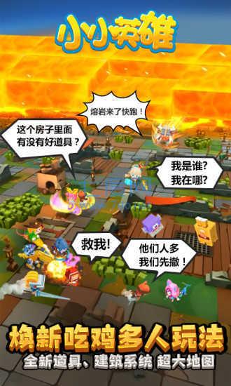 小小英雄全英雄都解锁无限钻石 v1.1.104