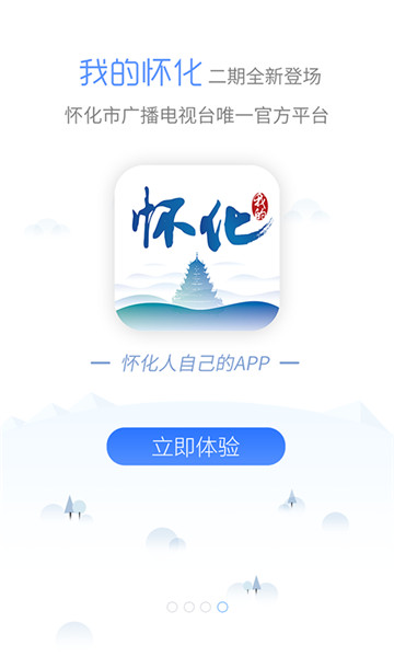 我的怀化 v3.0.6