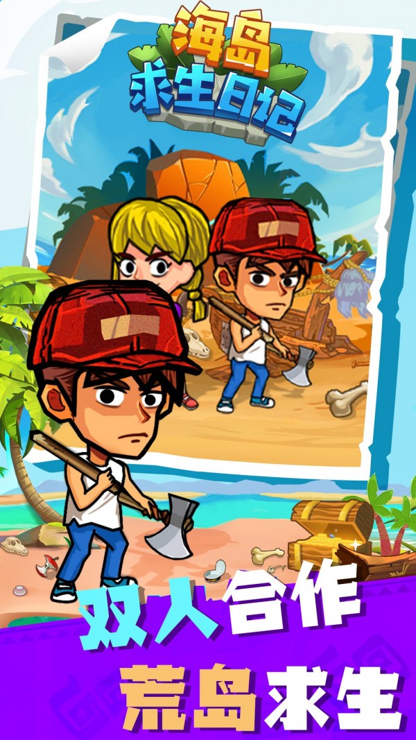 海岛求生日记游戏官方版图片1