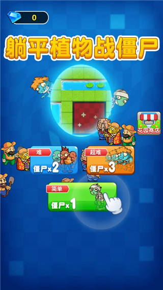 躺平植物战僵尸破解版 v3.10.58