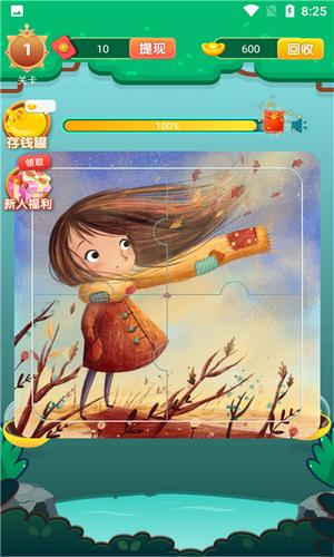 闲趣拼图红包版  v1.0.1