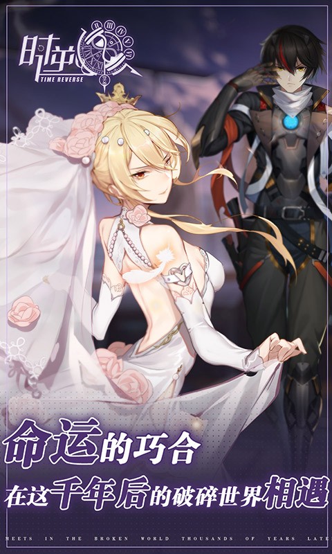 时逆官方版 v1.3.1