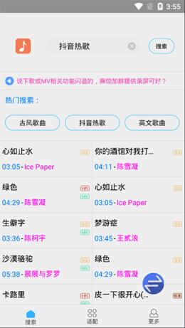 歌词适配正版截图2