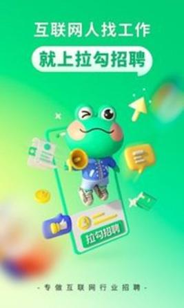 拉钩招聘 v7.93.0