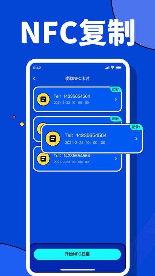 青木实用工具nfc  V 1.0