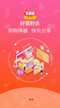 买买侠app下载2021最新版 截图2