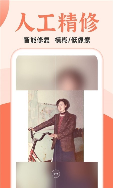 老照片人工精修王  v1.0.1