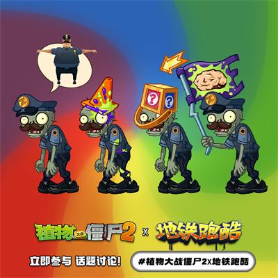 植物大战僵尸地铁跑酷版