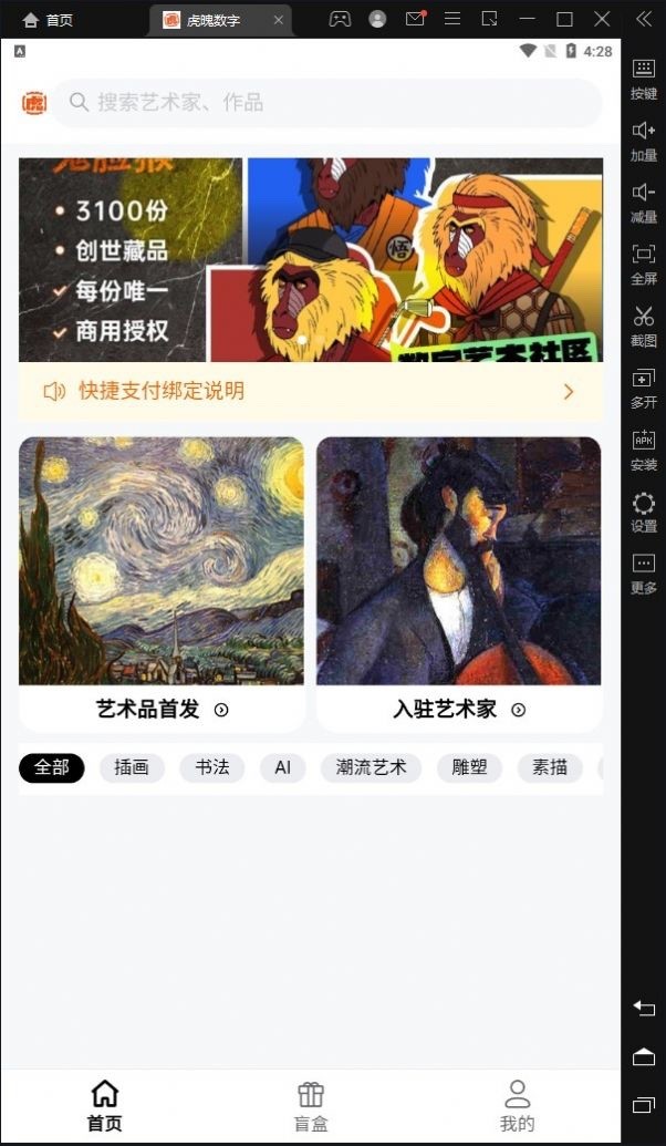 虎魄截图3