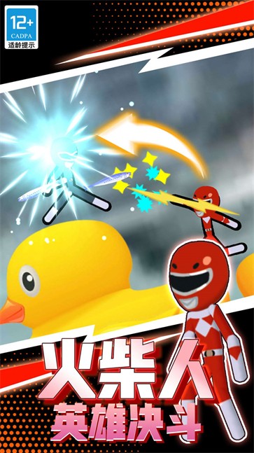 火柴人战斗英雄  v1.0.1