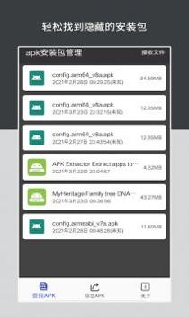 apk安装包管理 v3.0.5