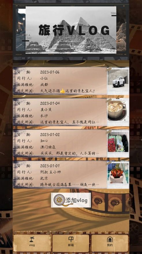 时光旅行机截图2