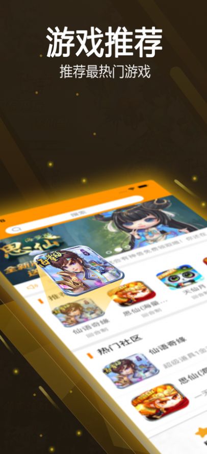 先乐手游盒子 v1.7.3