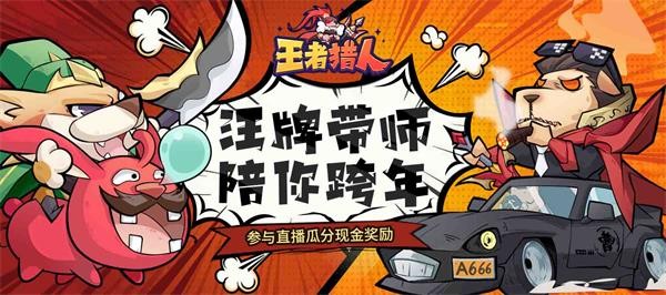 王者猎人  v2.0.3