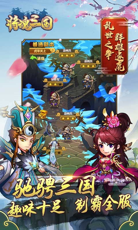 将魂三国官方版 v1.0.2
