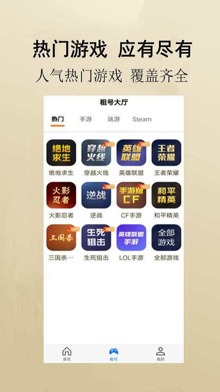 万民租号  v1.4.9