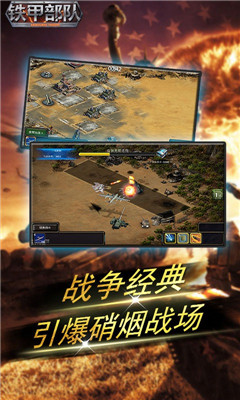 铁甲部队官网版