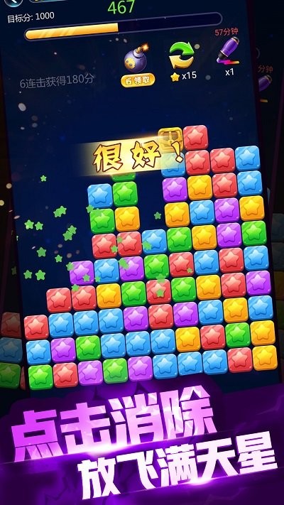 星星消一消 v1.0