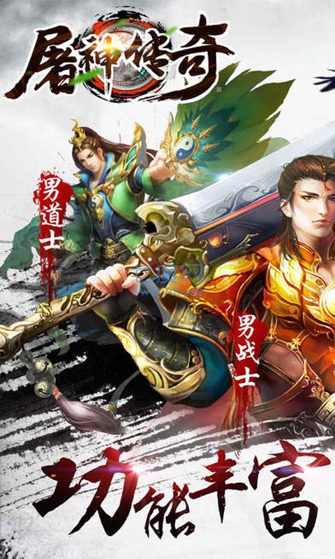 顺玩屠神传奇 v1.80