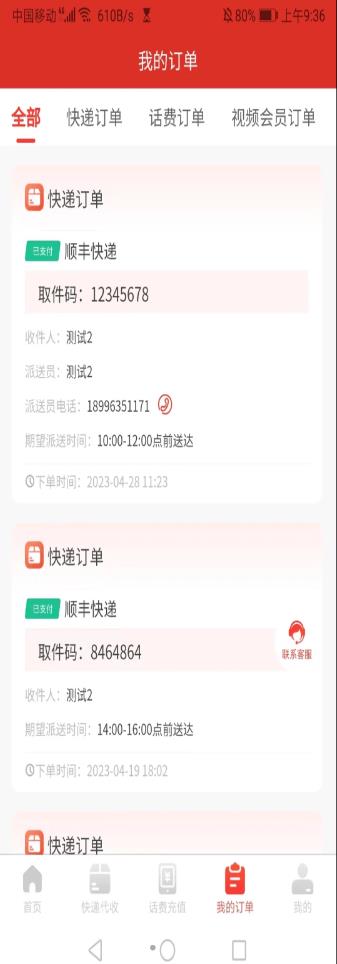 速递到家 v1.0.13