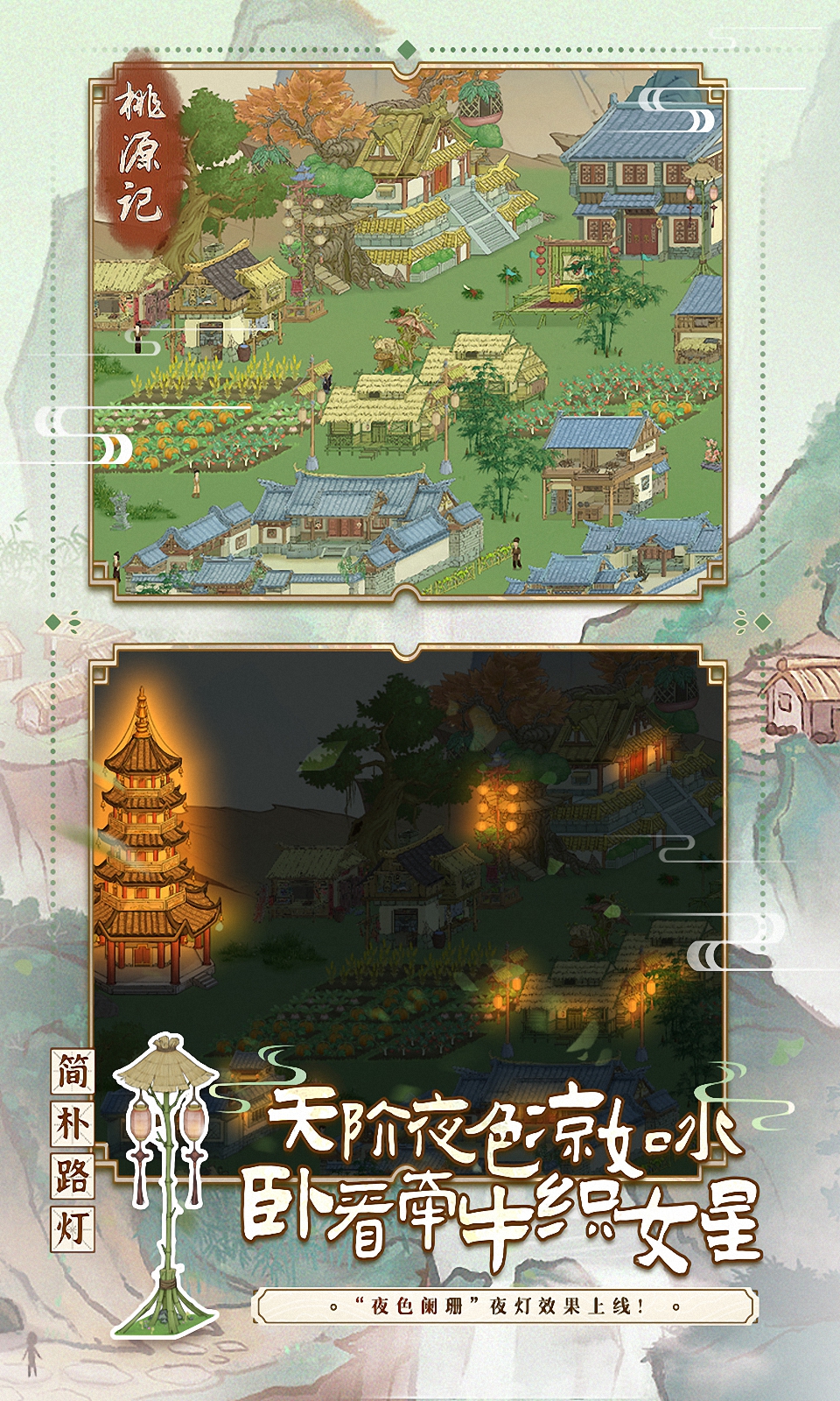 桃源记避暑版 v2.0.19