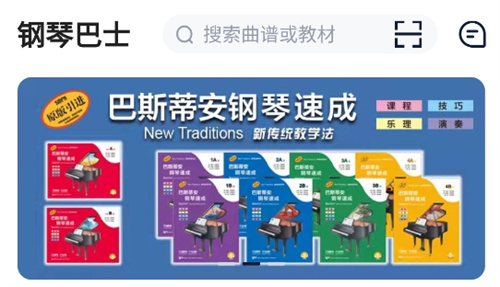 钢琴巴士 v1.0.9