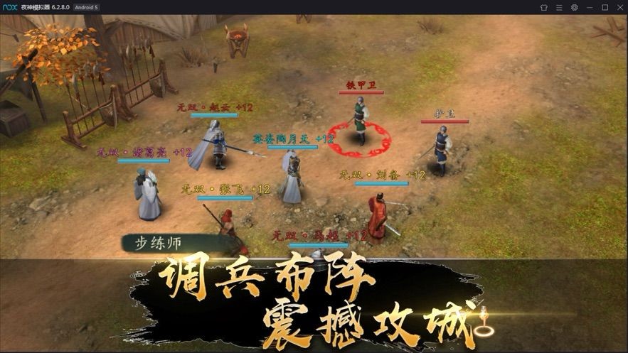 新三国诸葛点将 V 1.0