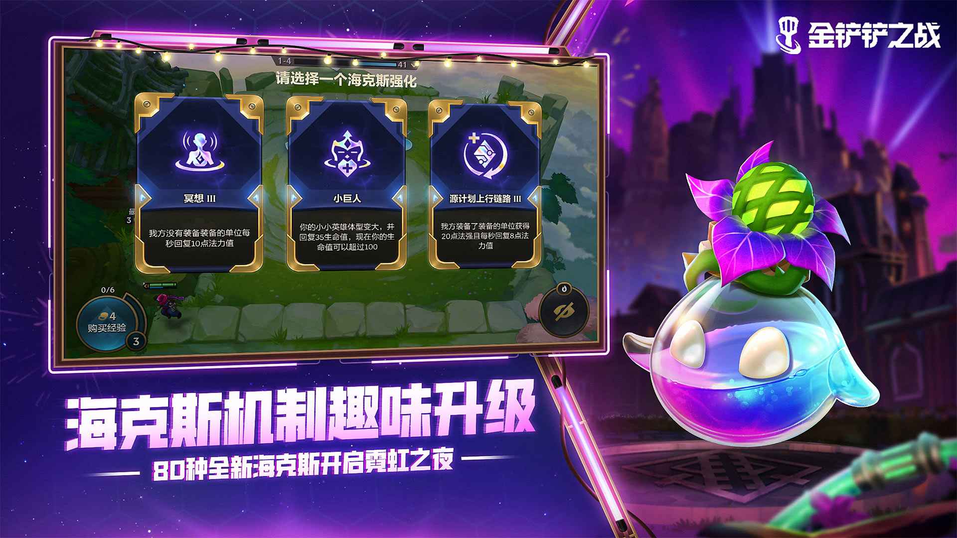 金铲铲之战1.2.7官方最新版（新英雄希尔柯）  v3.0.4