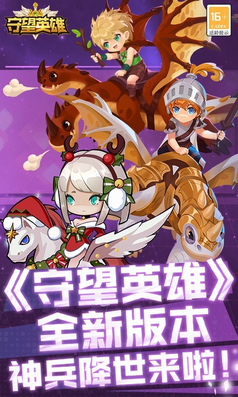 守望英雄神兵降世 v1.2.3