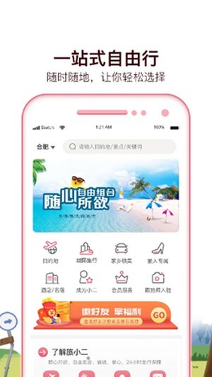 旅小二APP官方版图片1