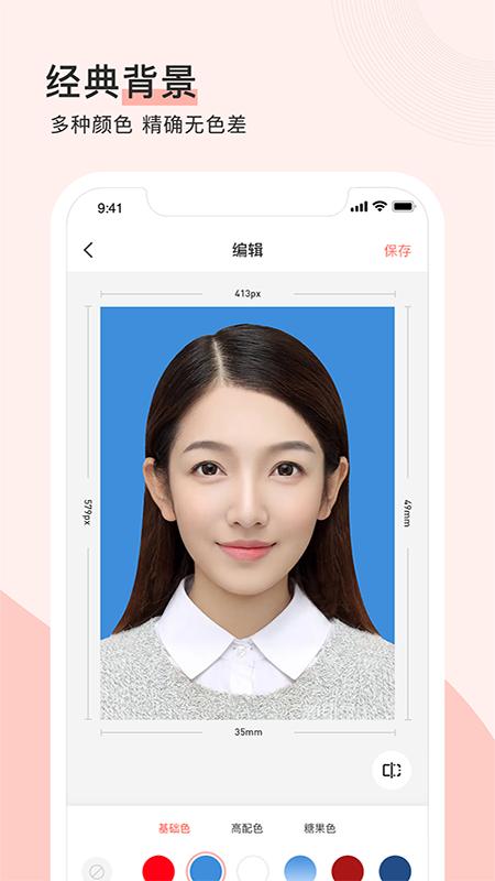 心仪证件照  v1.0
