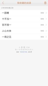 成语词典新版  v1.02