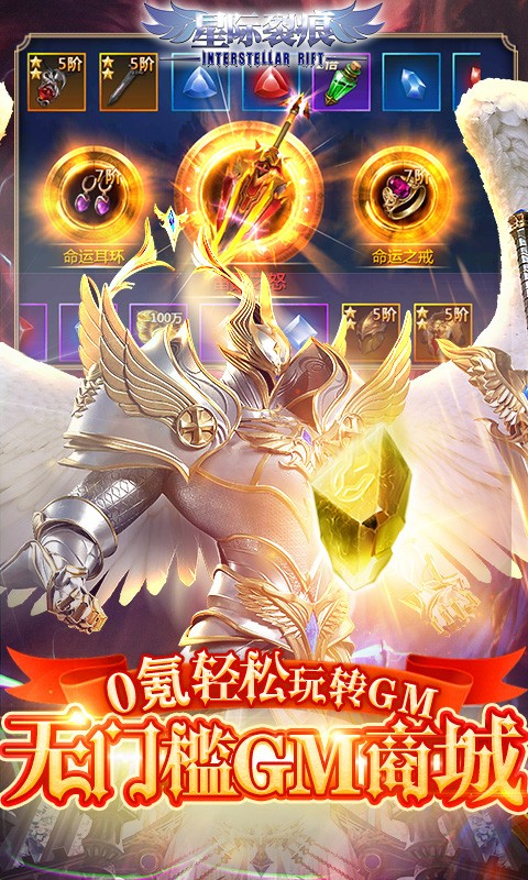 星际裂痕(策划送万充) v0.0.0.2