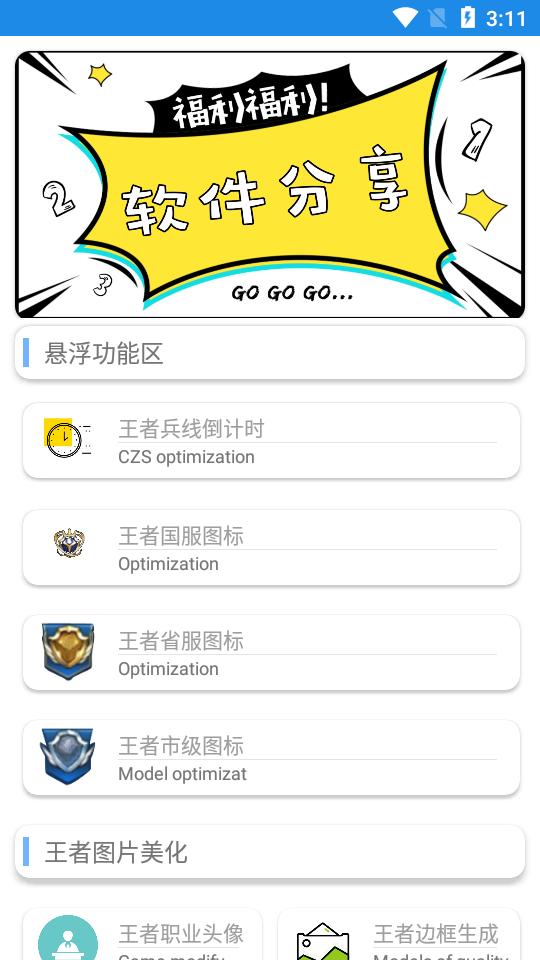 王者掌中宝截图2