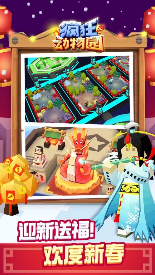 疯狂动物园破解版下载无限金币版 v1.29