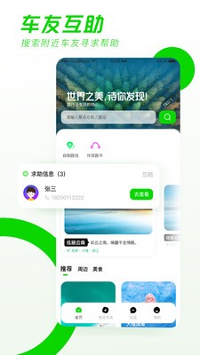 驿动随游  v1.0.7