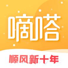 嘀嗒出行ios版