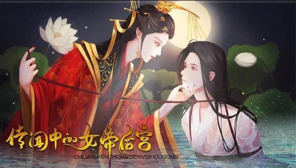 传闻中的女帝后宫橙光游戏 v1.0