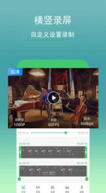 录屏录像助手 v2.0.8