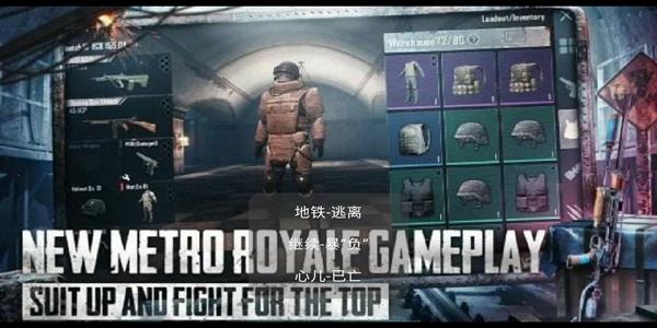 地铁PUBG逃离  v22.01.212112