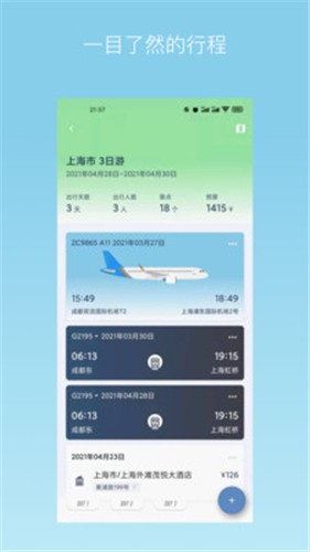 旅行背包  v1.2.2