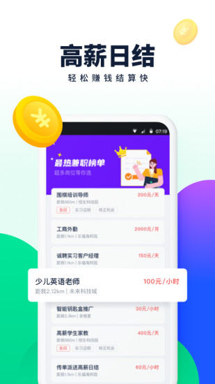 青团社兼职 v4.59.4