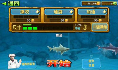 饥饿鲨进化5.2.0.0安卓游戏最新版本下载图片1
