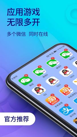 双开助手微分版 v9.6.8