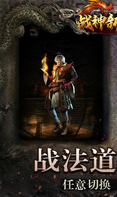 战神新世纪复古大极品手游官方版图片1